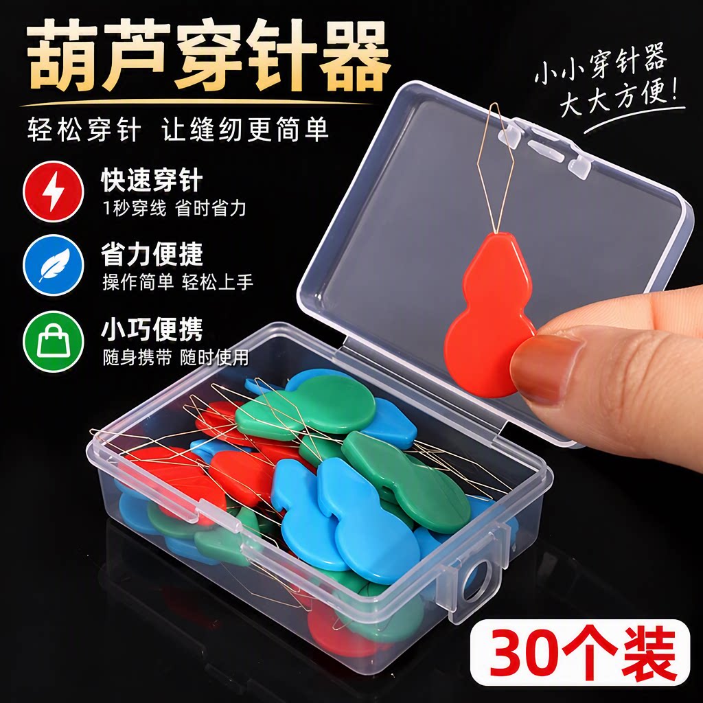 穿线器手工缝纫引线工具认针器