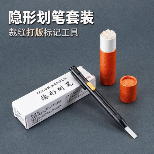 推笔式隐形划粉笔裁缝可替换笔芯
