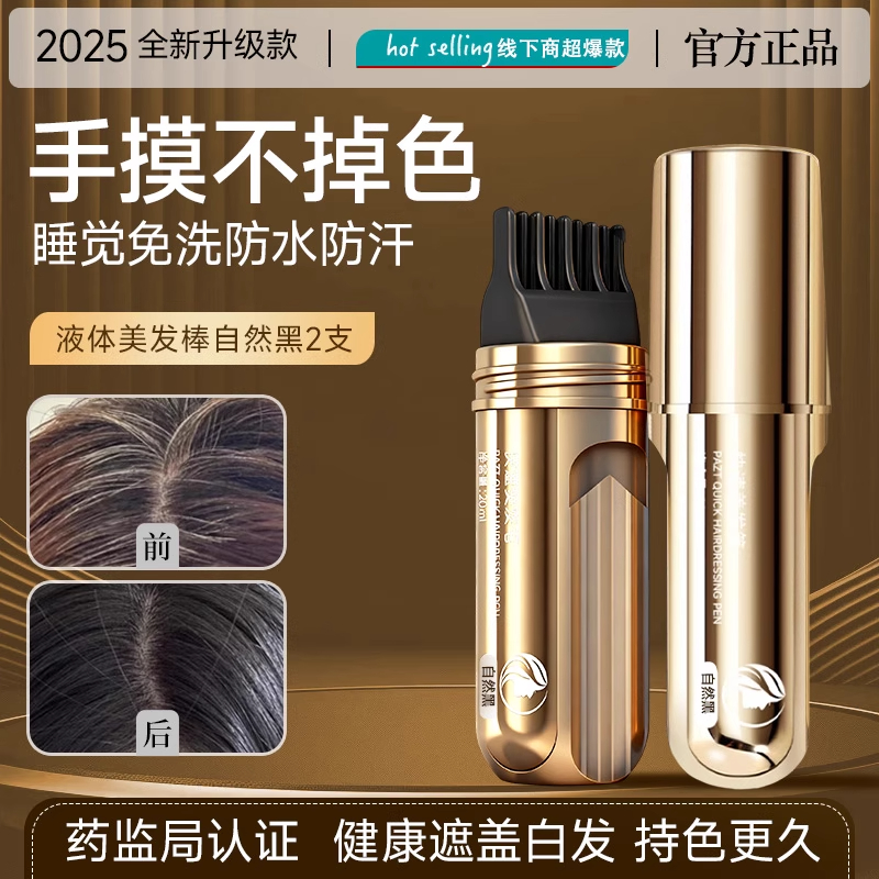 防水防汗丨小金管多肽美发笔