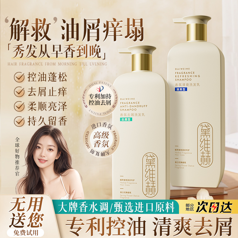 3天不洗也不油不痒丨洗发乳