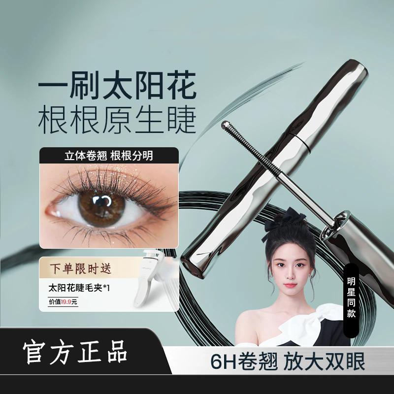 明星同款丨睫毛膏纤长卷翘不晕染
