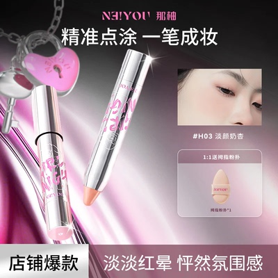 【明星同款】自然感腮红棒