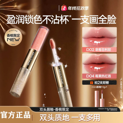 【秋冬爆款】裸色系镜面水光唇
