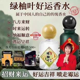 【除霉气行好运】香港碌柚叶好运香水肉桂蛇年碌柚叶好运香水正品