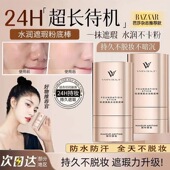 遮瑕粉底棒水润控油遮瑕提亮24H持妆12H保湿 官方正品 防水防汗