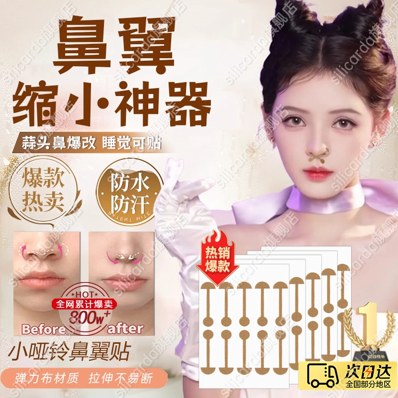 【明星同款】鼻翼缩小神器