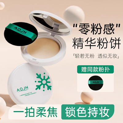 【官方正品】控油定妆粉饼