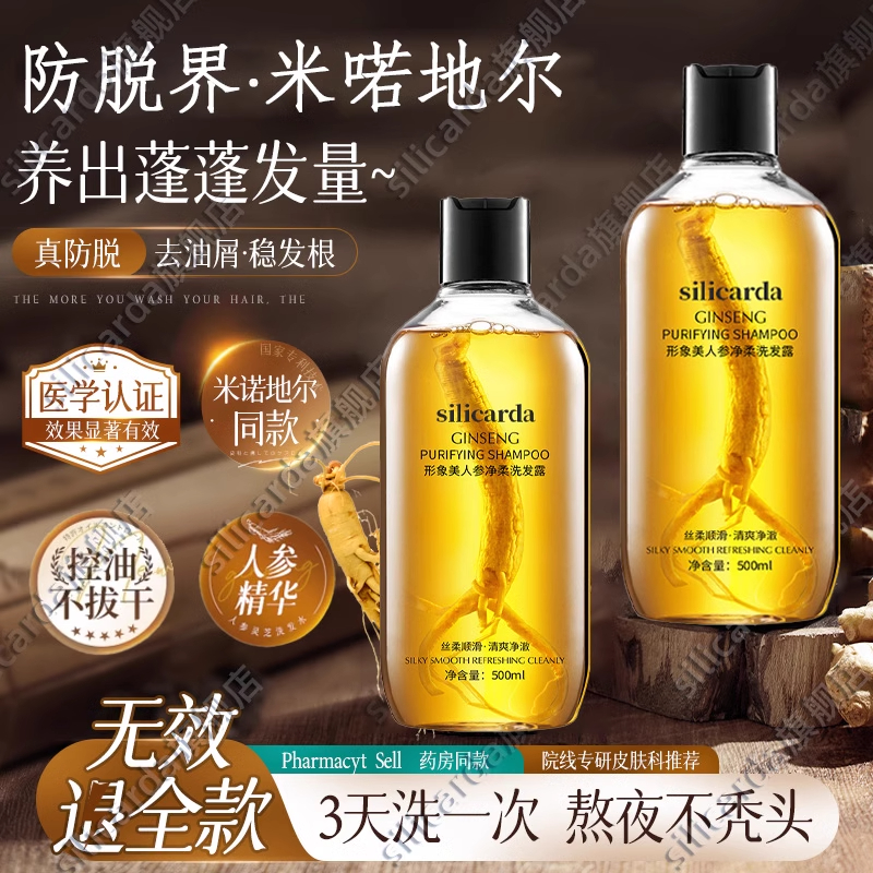 控油止痒蓬松【控油蓬松洗发水】