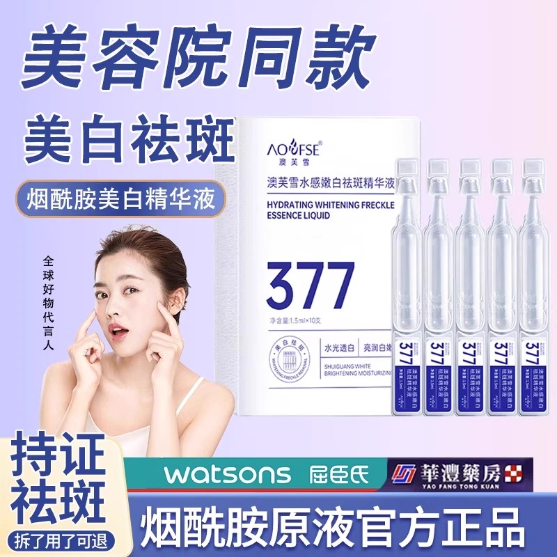 烟酰胺次抛提亮淡化精华液淡黄褐晒雀斑补水官方正品