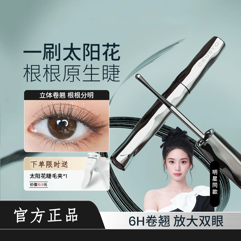 【官方正品】睫毛打底膏防水纤长定型卷翘不晕染钢管睫毛膏旗舰店