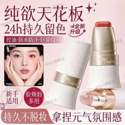 韩系少女妆丨修容高光腮红多用棒