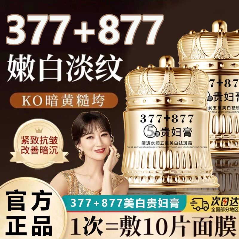 美容院同款丨美白祛斑贵妇膏