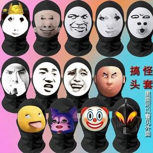 可视恶搞面罩抖音恶搞面罩大头搞笑哦豁面具表情包头套整人cos面