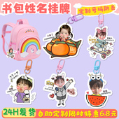 书包名字挂牌幼儿园儿童姓名电话防丢diy亚克力定制钥匙扣小挂件