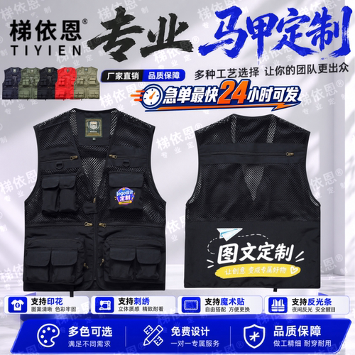 梯依恩马甲专业定制免费设计