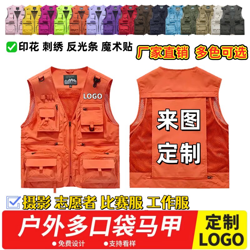 定制马甲印字logo多口袋钓鱼服背心马夹导演记者工作服摄影广告衫