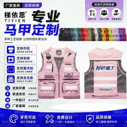 梯依恩专业工装马甲定制一件起