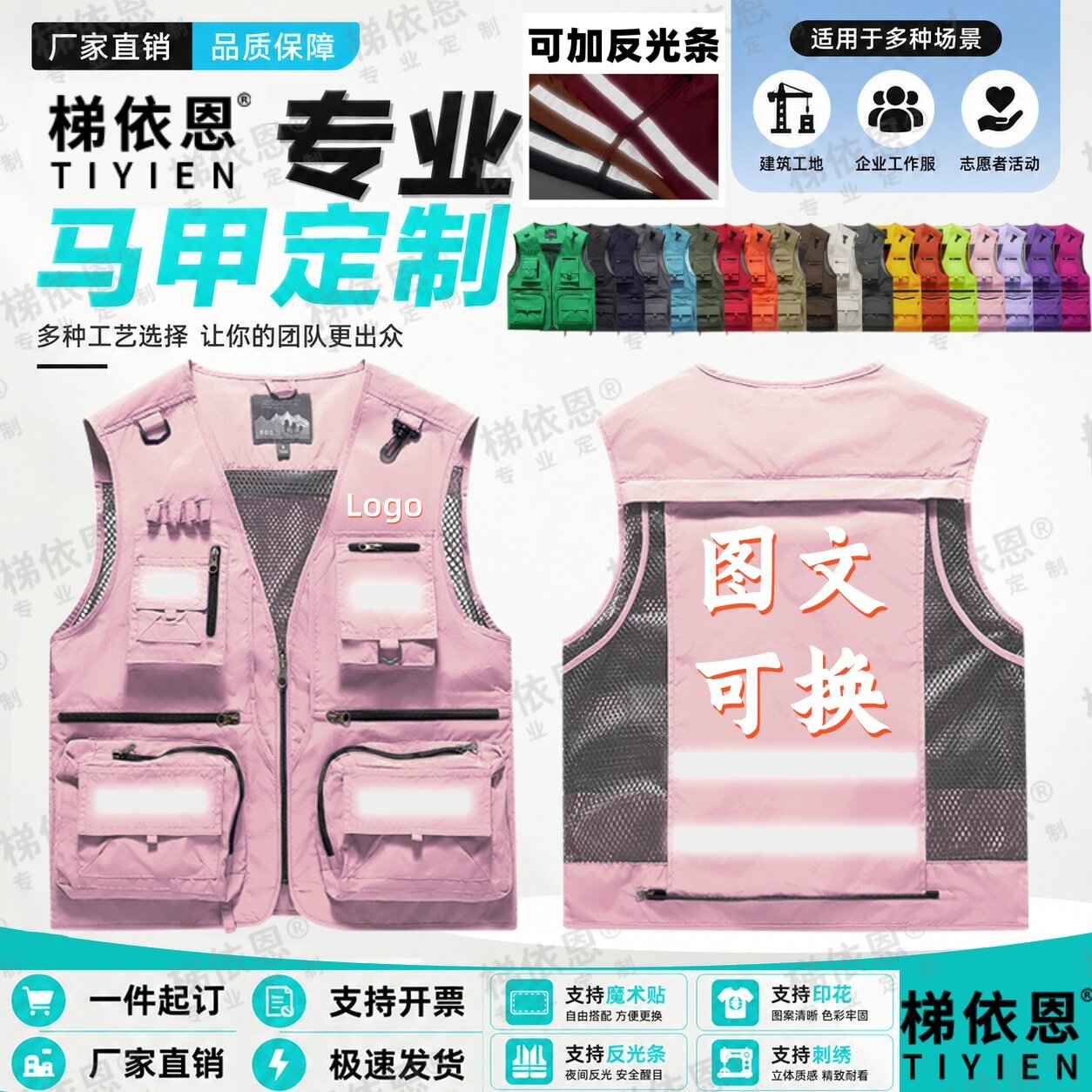 梯依恩专业工装马甲定制一件起图片