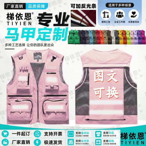 梯依恩专业工装马甲定制一件起