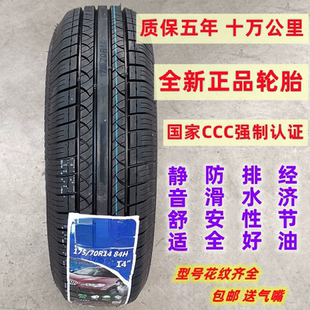全新轮胎175/70R14适配捷达桑塔纳瑞纳起亚K2五菱荣光1757014轮胎