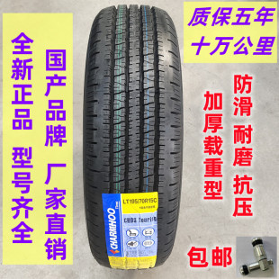 全新轮胎195/70R15C加厚载重阁瑞斯海狮金杯风景五菱征途1957015C
