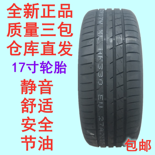 奔驰E260LE300L轮胎255/45R17