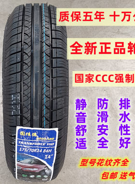 轮胎165/70R13适配夏利铃木五菱