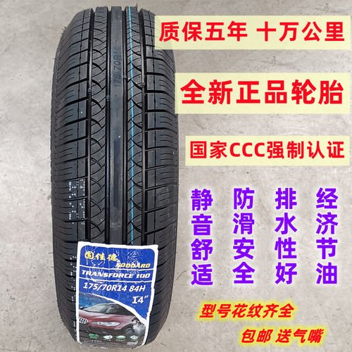 轮胎165/70R13适配夏利铃木五菱