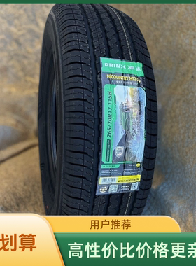 全新轮胎265/70R17坦克300北京BJ40哈弗H9酷路泽商用炮 26570r17