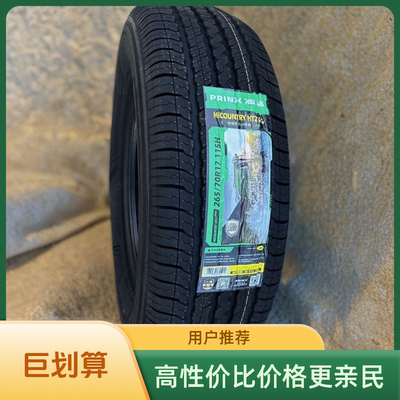 全新轮胎265/70R17坦克300北京BJ40哈弗H9酷路泽商用炮 26570r17
