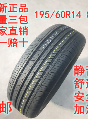 桑塔纳凯越蓝鸟福特轮胎19560r14