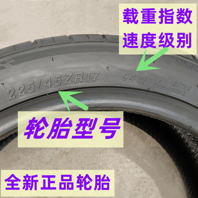 全新正品轮胎225/45R17