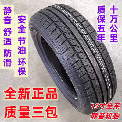 15寸全新静音轮胎1956015