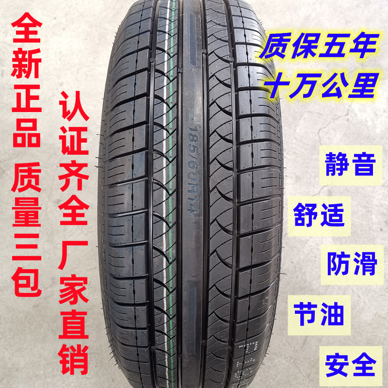 全新轮胎195/55R15 85V适配海马3长安悦翔福美来凯越菱悦1955515