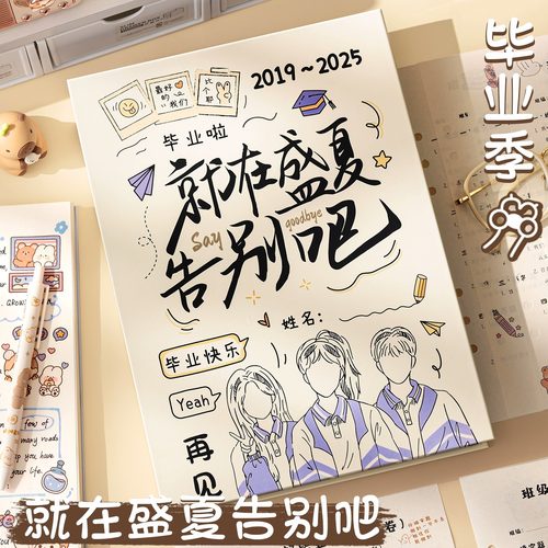【试卷内页】同学录小学生六年级2025新款女生高颜值毕业纪念册ing风小众不撞款可拆卸韩系创意小升初中男