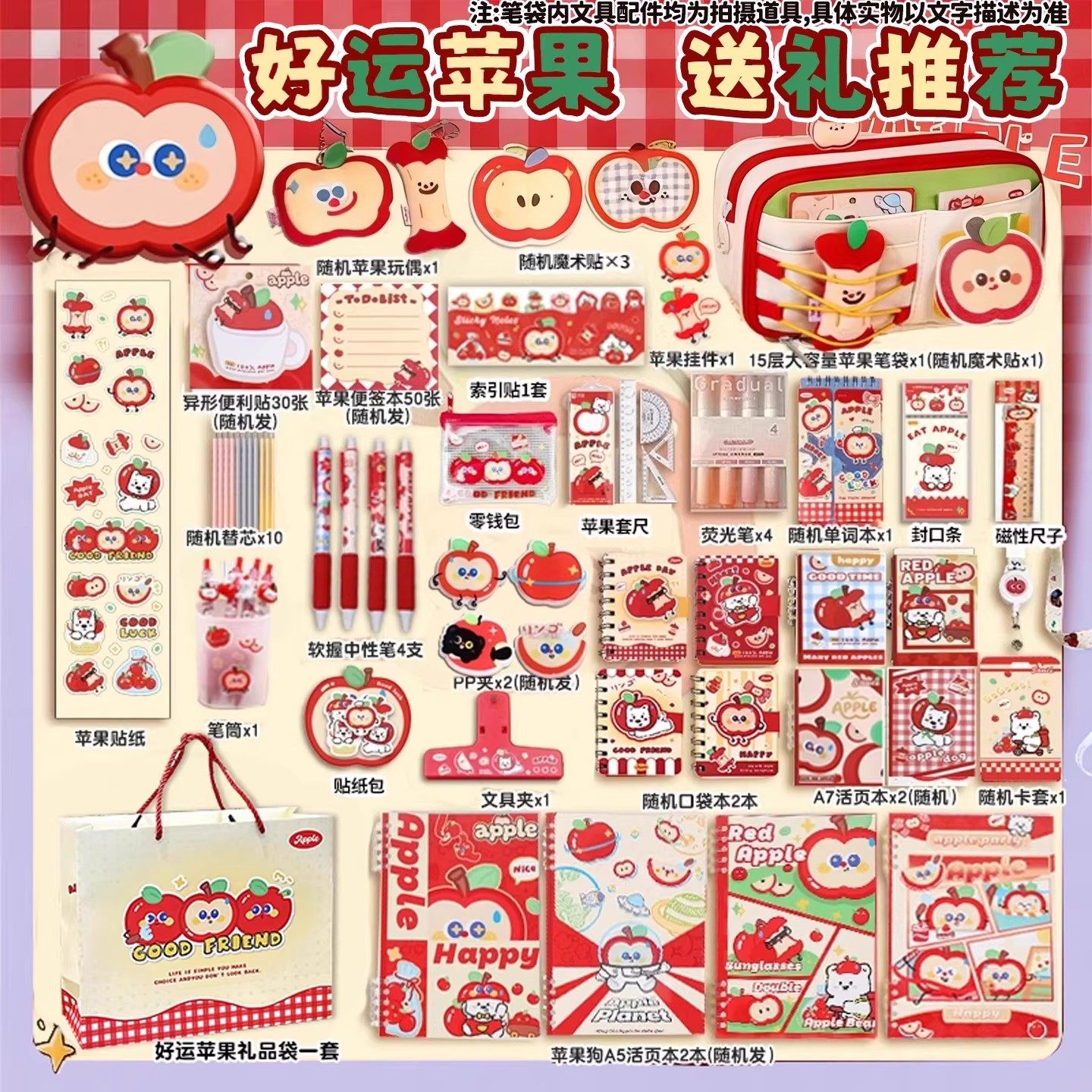 好运苹果送礼推荐~！好运苹果笔袋礼袋可爱高颜值ins风开学礼物礼包2026新款文具盒女孩款小学生女生款文具袋,文具电教/文化用品/商务用品,文具套装/礼盒,淘宝优惠券,粉丝福利购,淘宝优惠卷