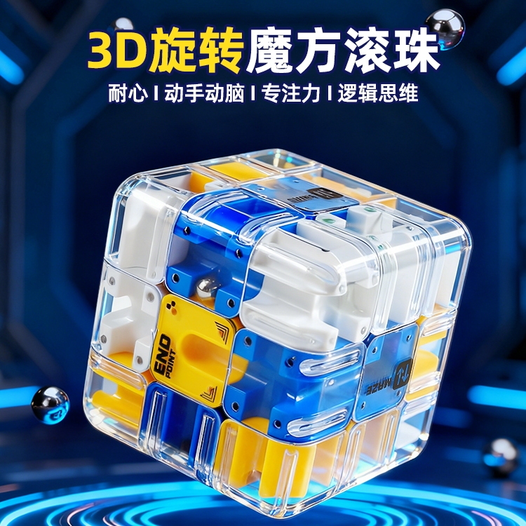 3d滚珠魔方迷宫走珠旋转三阶立体儿童智力开发益智思维训练玩具