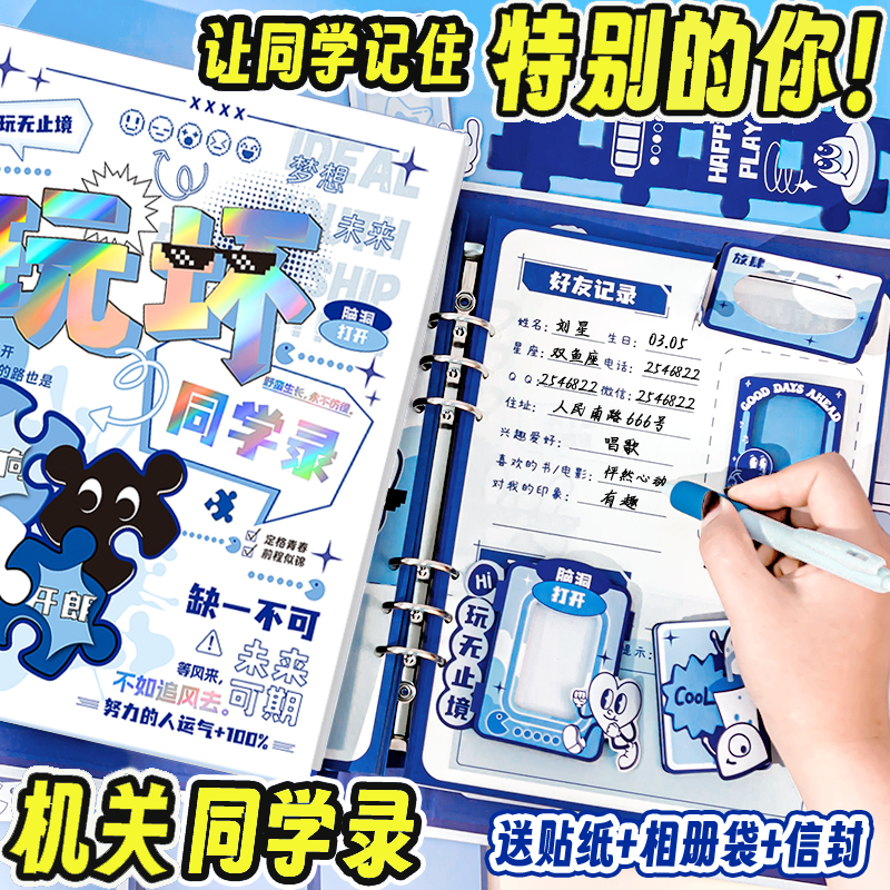 玩坏同学录小学生六年级毕业纪念册女生高颜值2024年新款活页本ins风通讯录小众高级感diy毕业录初中男毕业本