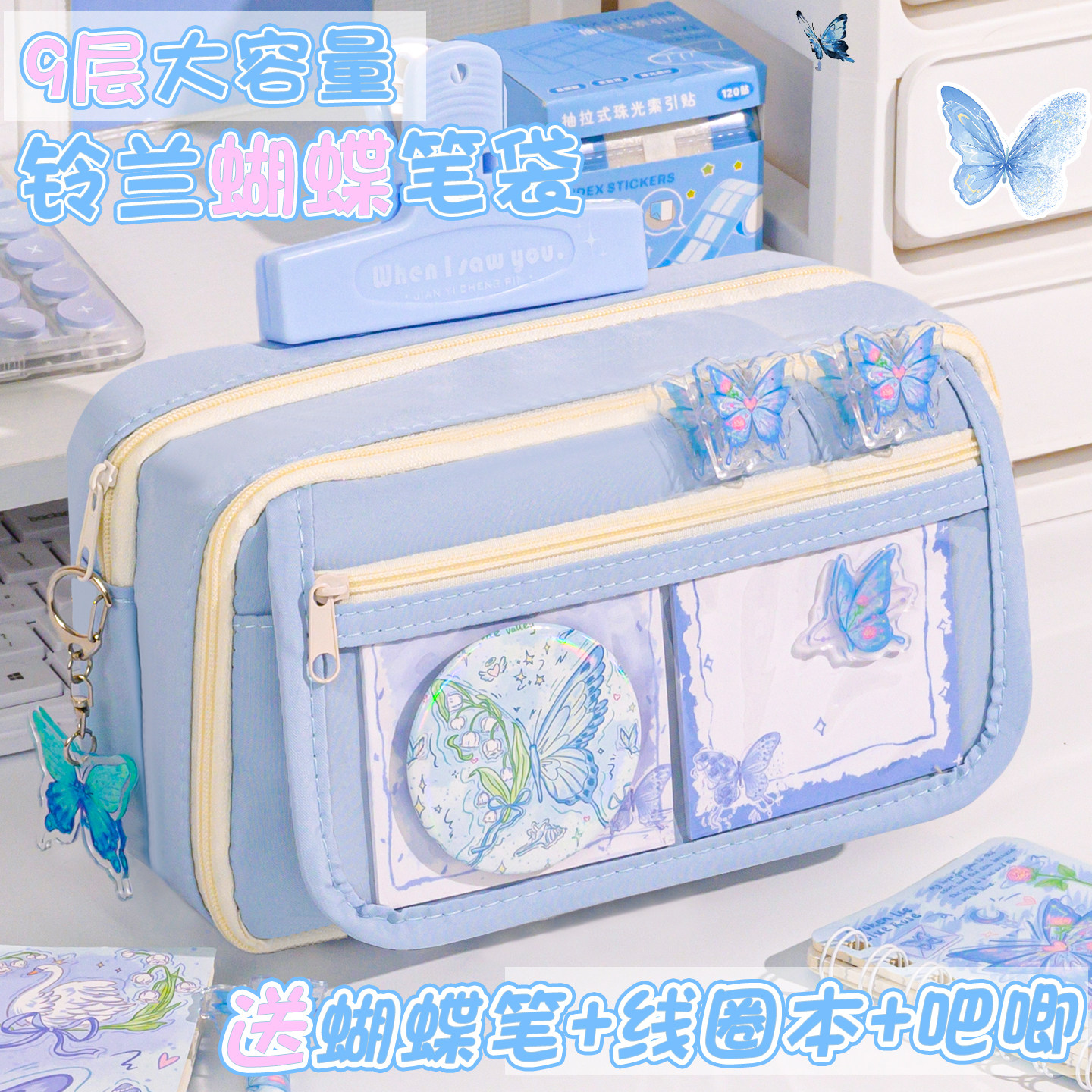 铃兰蝴蝶9层笔袋女生ins风学生2025新款大容量高颜值可爱铅笔盒初中生女孩款高中文具盒文具套装透明痛包笔袋