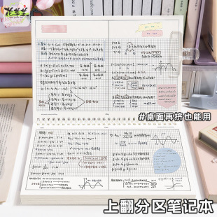 横版上翻线圈本B5加厚简约网格横线笔记本本子大学生记事本分区自律打卡计划本初中生高中生不硌手360度旋转
