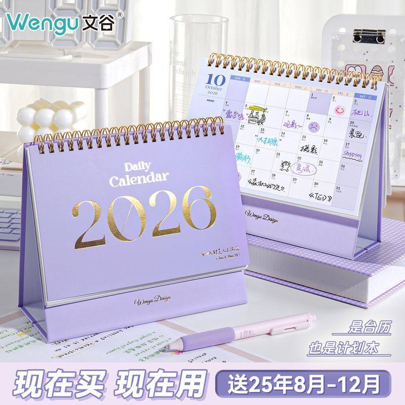 2026年台历高颜值ins风紫色全年一年半日历2025年日历本创意简约桌面摆件新款月历定制工作打卡小计划本考研