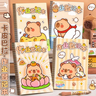 卡皮巴拉作业登记本小学生专用一年级用记课堂抄作业本儿童记录本笔记本抄写家庭记作业小本子高颜值便携软抄