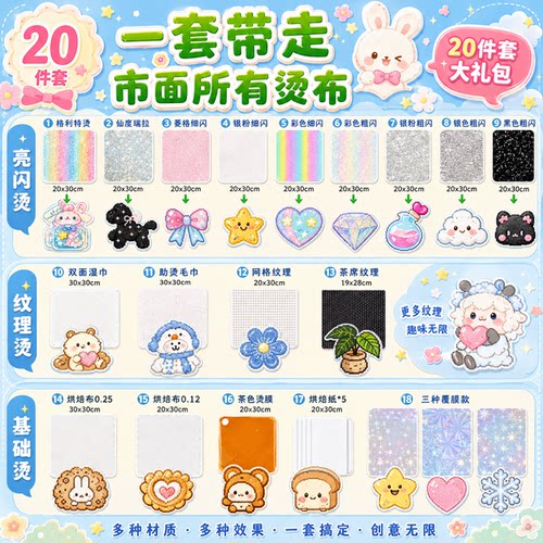 【20件助烫材料】拼豆全套材料包助烫包烘焙布手工diy材料工具