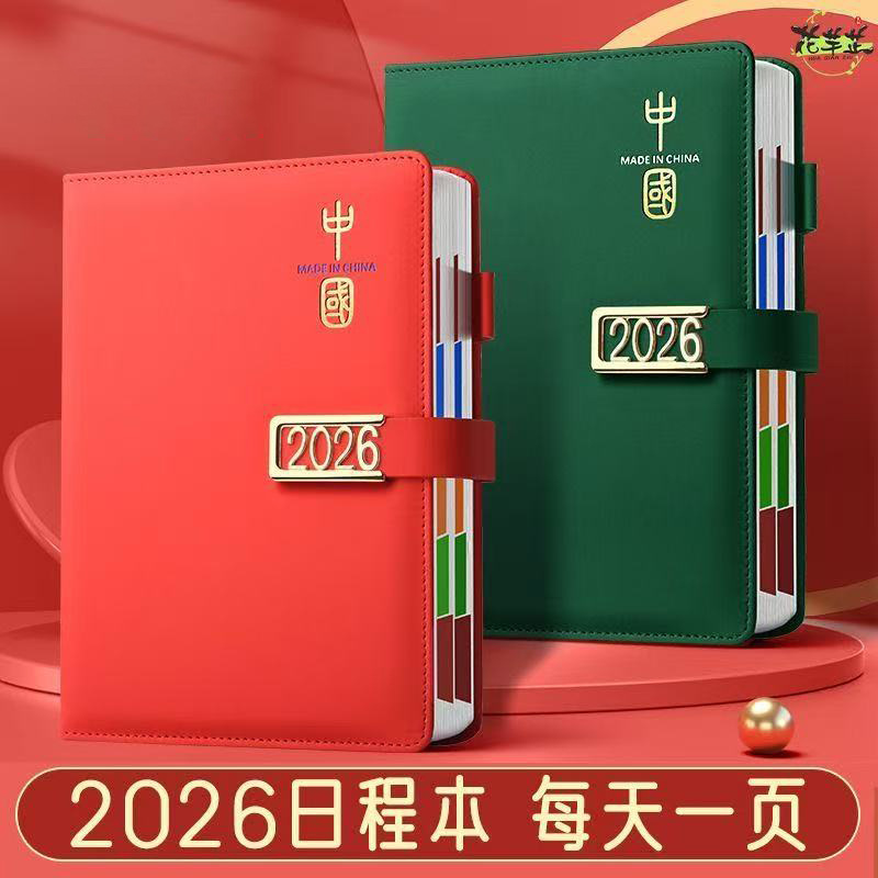 2026年日程本365天每日计划本