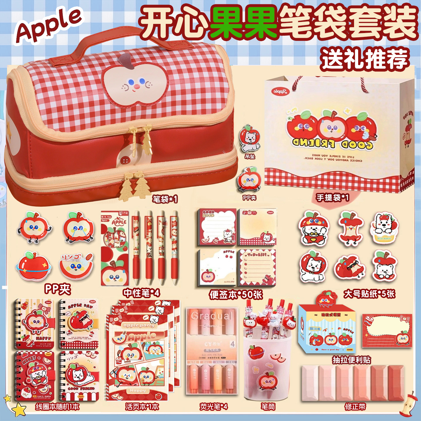 送礼盒开心果果可爱苹果笔袋高颜