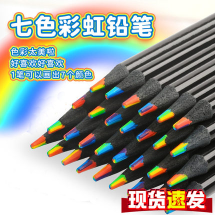 七色彩虹铅笔儿童ins风彩虹创意绘画黑木DIY日记制作做手账彩色铅笔7色一笔多色多色合一彩铅彩虹笔七彩混色