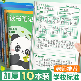 读书笔记本初中生专用好词好句摘抄本小学生阅读记录卡专用本二三年级四五六语文好段摘记本日积月累积累本
