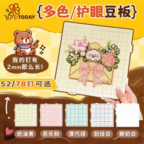 【多色护眼】拼豆板长钉大号78钉52钉耐高温带刻线不变形diy工具
