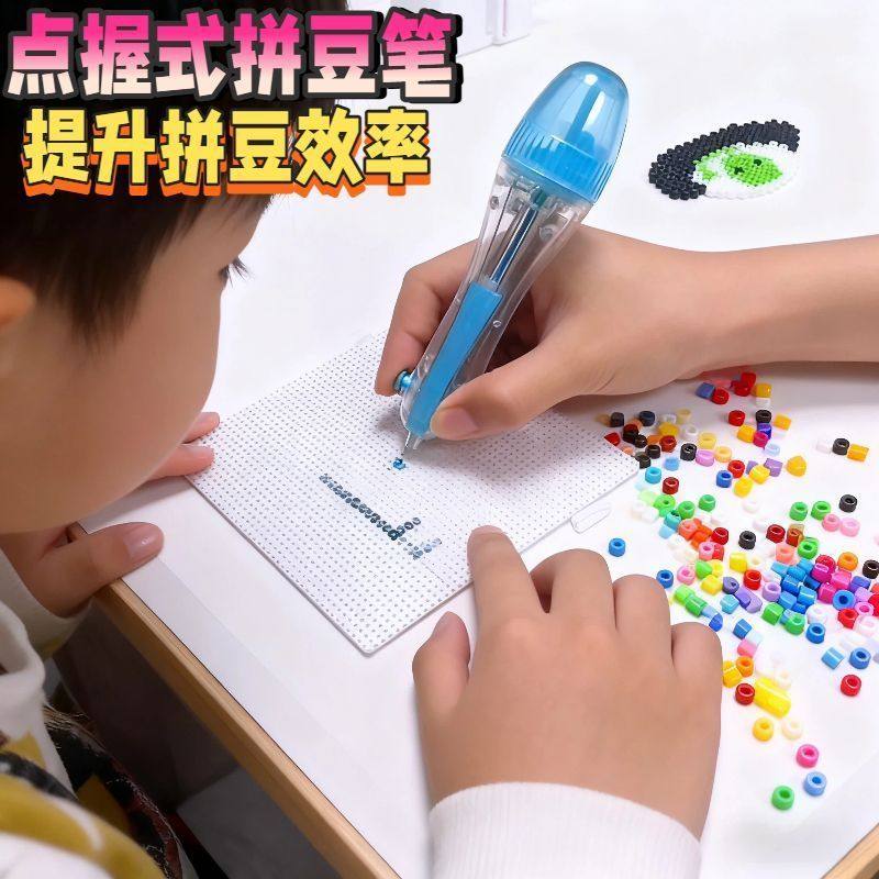 按压自动点珠拼豆笔手工diy套装全套工具专用神器补充材料包玩具l,玩具/童车/益智/积木/模型,拼豆/拼豆工具,淘宝优惠券,粉丝福利购,淘宝优惠卷