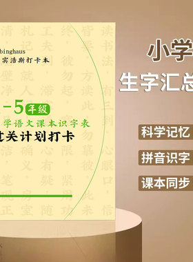 小学生字词汇总表必须掌握的字词积累本生字表识字表词语表古诗文2025新版人教版全册同步一二三四五六年级